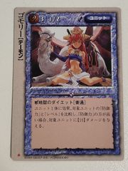 モンスターコレクションTCG「金冠の悪魔ゴモリー（初版）」プロモ