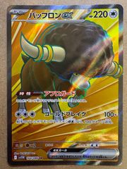バッフロンex SAR SV11W ホワイトフレア 172/086 たね ポケカ - メルカリ