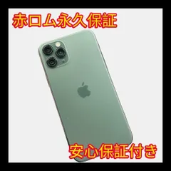 安心保証付き 中古品 iPhone 11 Pro 64GB ミッドナイトグリーン A159