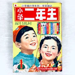 2026年最新】昭和 小学 年生の人気アイテム - メルカリ