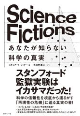 科幻小說 你不知道的科學真相／Diamond社／Stuart Ritchie（平裝書（軟封面））