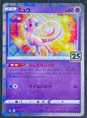 ポケモンカード ミュウ 25th パラレルミラー s8a 002/028 12枚 - メルカリ