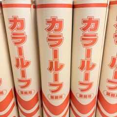 三島工業 カラールフ ルーフィング 翌日発送 アスファルトルーフィング 