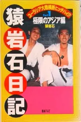 2026年最新】猿岩石の人気アイテム - メルカリ