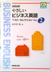 2026年最新】やさしいビジネス英語 NHKの人気アイテム - メルカリ