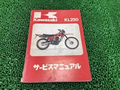 Kawasaki Z250FT/Z250 LTD Twin サービスマニュアル - メルカリ