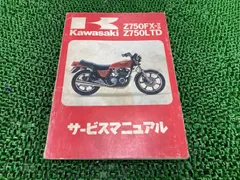 2026年最新】Z750F サービスマニュアルの人気アイテム - メルカリ