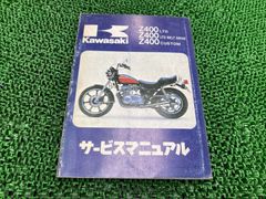 KAWASAKI Z400-B 純正サービスマニュアル 当時物 - メルカリ