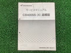 CBR400R.400X[8BL-NC56]純正新品サービスマニュアル。送料無料 - メルカリ