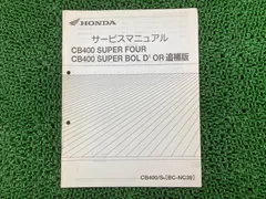 2026年最新】cb400sf nc39 サービスマニュアルの人気アイテム - メルカリ