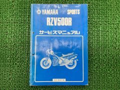 RZV500Rマニュアル - メルカリ