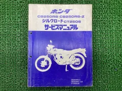 2026年最新】ホンダ CB250R サービスマニュアルの人気アイテム - メルカリ