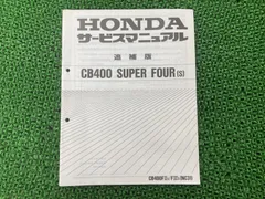 2026年最新】CB400 サービスマニュアルの人気アイテム - メルカリ