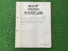 2026年最新】gb250 クラブマン サービスマニュアルの人気アイテム