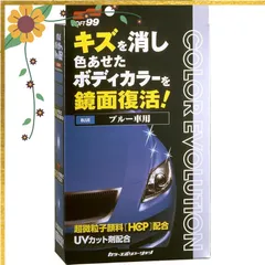 ソフト99(SOFT99) ワックス WAX カラーエボリューション ブルー 自動車塗装面のキズ消し、保護及び艶出し用 保護手袋、専用拭き取りクロス2枚、専用スポンジ 1のサムネイル