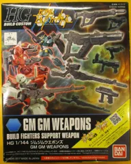 バンダイ HG BUILD CUSTOM ジムジムウエポンズ 1/144のサムネイル