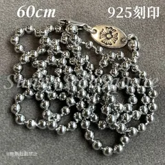 ボールチェーンネックレス　シルバー925コーティング  60cm メンズ レディース ヴィンテージ 高級感　重ね付け　プレゼント