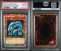 遊戯王　青眼の白龍　ホロ　PSA9 2026年最新】青眼の白龍 ホロ psa9の人気アイテム - メルカリ
