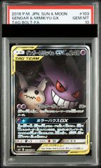PSA10 相当 【TAG10】 ゲンガー vmax RRR ゲンガーVMAX(RRR仕様)」の激安通販 | magi