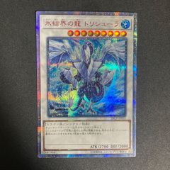 遊戯王 氷結界の龍 トリシューラ DT シークレット - メルカリ