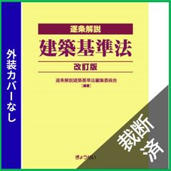 裁断済み 2025年版 建築物の構造関係技術基準解説書 - メルカリ