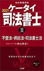 2026年最新】ケータイ司法書士の人気アイテム - メルカリ