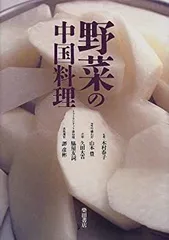 2026年最新】中国料理百科事典の人気アイテム - メルカリ