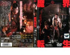 魔界転生('81東映)」DVD 沢田研二 / 千葉真一 / 深作欣二 - メルカリ