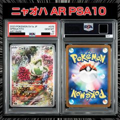 PSA10】『グレイシアVSATAR(SAR)』 『リーフィアVSATAR(SAR)』2連番