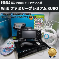【清掃済/メーター未使用】Wii U 32GBクロ 豪華ソフト＆周辺機器セット ※液晶ヤケあり