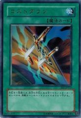 遊戯王 EE1-JP215 コストダウン (ウルトラレア） エキスパート