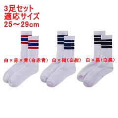ラインソックス スケーターソックス ライン柄 無地 靴下 ソックス 3足セット