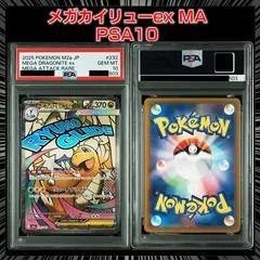 【PSA10】『メガカイリューex MA [M2a 232/193]』