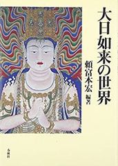 絶版希少本】運命学大全 天野雲海 著 フォーチュンソフト - メルカリ