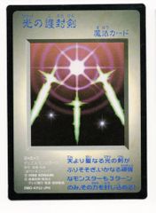 光の護封剣 DM GB 特典 プロモ 遊戯王 - メルカリ