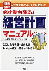 裁断済】100億マニュアル ロケット・マーケティングで顧客を掴め 梅澤