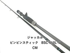 ジャッカル(JACKALL) ビンビンスティック BSS-67L-VCM - メルカリ