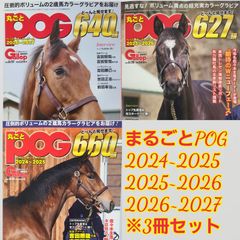 Gallop 増刊号丸ごとPOG 2025-2026 ほか 3年分冊セット - メルカリ