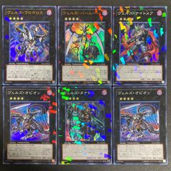 遊戯王OCG デュエルターミナル初版 ウルトラ シークレット4枚セット