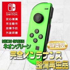 【完全動作OK・安心補償】☆極美品 純正 Nintendo Switch ジョイコン 左 joy-con (L) ネオングリーン 整備済製品 Switch2使用可能