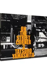 2026年最新】山下達郎 on the street corner 3の人気アイテム - メルカリ