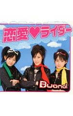 Buono! - 恋愛♥ライダー トレーディングカード付き（しゅごキャラ