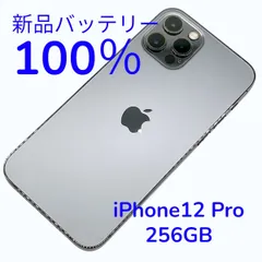 【中古Ａ美品】iPhone12 Pro 256GB バッテリー100%