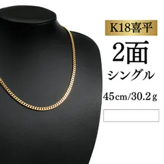 【Ｋ１８YG/１８金】イエローゴールド 喜平ネックレス 2面カット シングル【30.2g / 45cm】