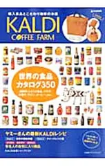 【トートバッグ付】KALDI COFFEE FARM／宝島社