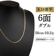 K18 喜平 6面ダブル 20g 50.5cm 箱付き - メルカリ