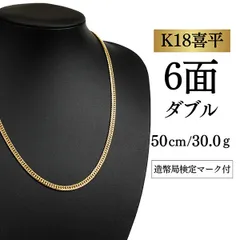 2026年最新】喜平18金 6面ダブル 18cm 30gの人気アイテム - メルカリ
