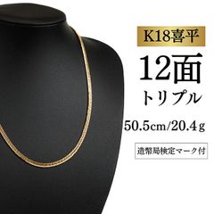 K18YG/18金】イエローゴールド 喜平ネックレス 12面カット 