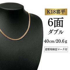 K18YG/18金】イエローゴールド 喜平ネックレス 6面カット ダブル 