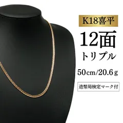 K18YG/18金】イエローゴールド 喜平ネックレス 12面カット